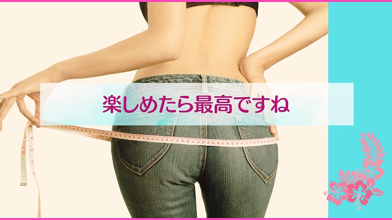 楽しめたら最高ですね